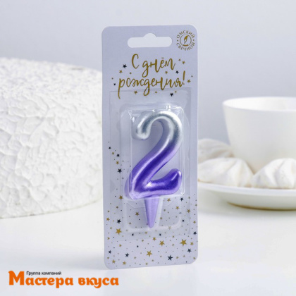 Свеча-цифра Серебро-сирень - 2  (h-5,5см)