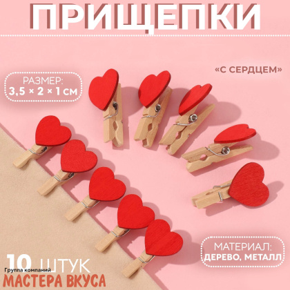 Декор прищепки "Сердца" красные, (набор 10 шт), 10,5*7*2 см