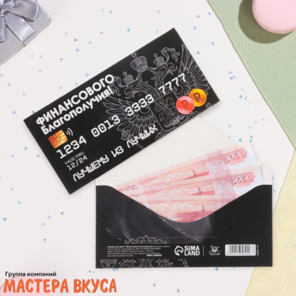 Конверт для денег "Финансового благополучия", 16*8 см