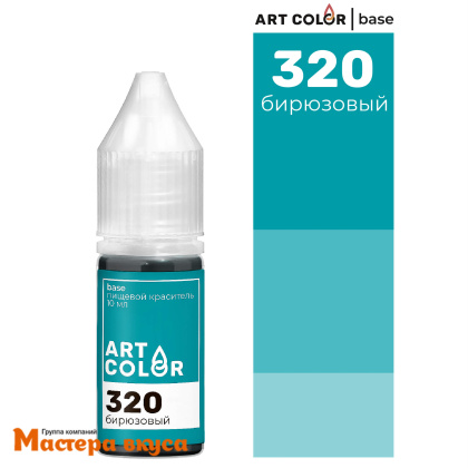 Краситель гелевый Art Color Base (высококонцентрированный), БИРЮЗОВЫЙ 320, 10/12 мл