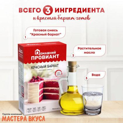 Смесь для выпечки ДП "Красный бархат", 350 гр 