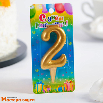 Свеча-цифра Золото - 2  (h-5,5см) 