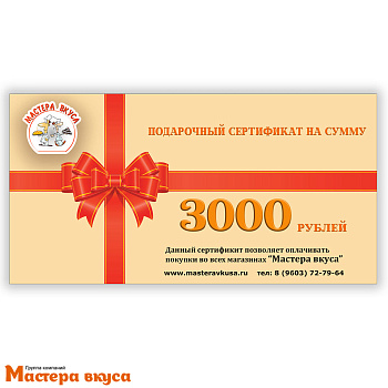 3000 рублей Подарочный сертификат
