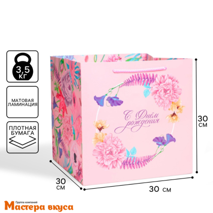 Пакет для торта 300*300*300 мм, с квадратным дном "С днём рождения"