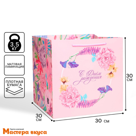 Пакет для торта 300*300*300 мм, с квадратным дном "С днём рождения"
