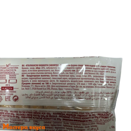 Бисквитные палочки САВОЯРДИ Antico Borgo, 200 гр