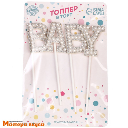 Топпер пластиковый  BABY, белый со стразами и бусинками , 18 см