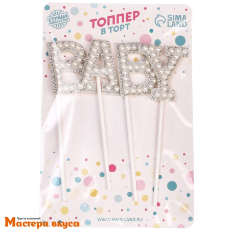 Топпер пластиковый  BABY, белый со стразами и бусинками , 18 см