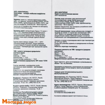 Сливки растительные для взбивания ШАНТИПАК (26%) Puratos, 1л