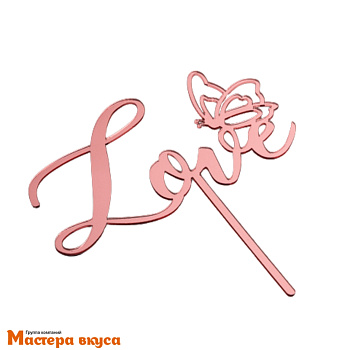 Топпер акриловый LOVE с бабочкой, розовый, 11,5*6 см 