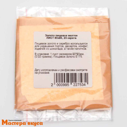 Золото пищевое желтое Поталь  80*80 мм, 23 карата (Е175), 1 лист (Корея)