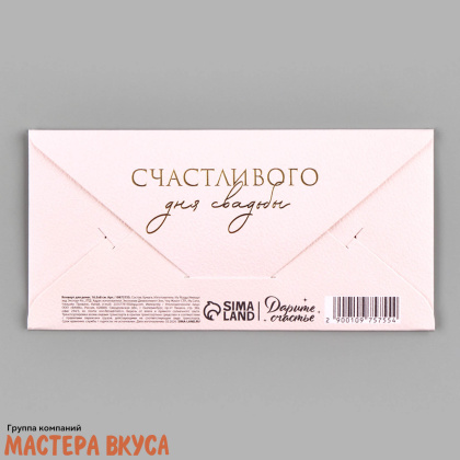 Конверт для денег "Всё начинается с любви" 16,5*8 см