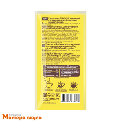 Какао-напиток растворимый CHOCOKAO, 20 г