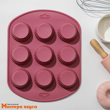 Форма силиконовая МАФФИН РЕБ КРУГ, (9 ячеек) ячейка d~6см h~4см