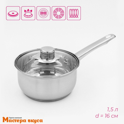 Ковш из нержавеющей стали с капсульным дном и с крышкой "Сильве" 1,5 л, d-16 см