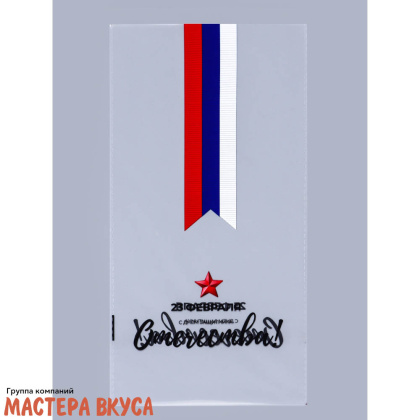Пакет для сладостей 15*30 см, "23 февраля звезда с ленточкой" 