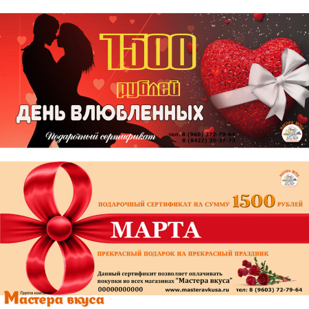 1500 рублей "Праздничный" Подарочный сертификат