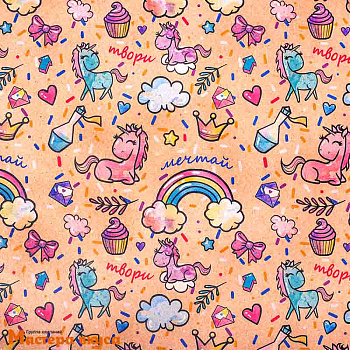 Бумага упаковочная "Твори и мечтай" единорог (крафт), 50*70 см