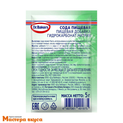 Сода пищевая для выпечки, Dr.Bakers, 5 гр