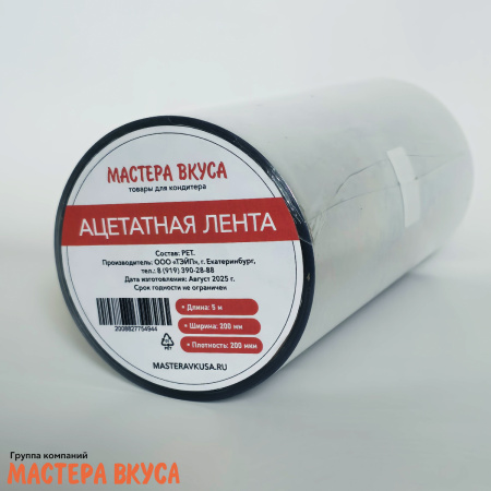 Лента бордюрная (ацетатная пленка) ширина 20 см 200 мкр, (прозрачная), 5 м 