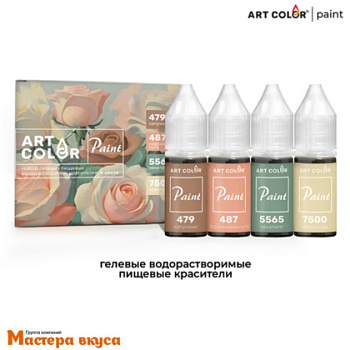 Набор гелевых красителей Art Color Paint "РОЗА", 10 мл (4 цвета) 