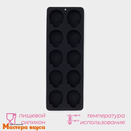 Форма для шоколада силиконовая  ЧЕРЕП, (10 ячеек) 21,5*7,8*1,3 см