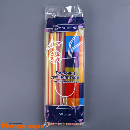 Трубочки  коктейльные с изгибом (гофра), 21 см, (упак 50 шт) Ассорти