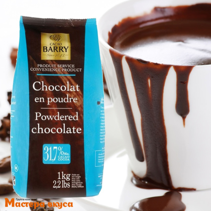 Горячий шоколад Cacao Barry 31,7% CHP-20BQ-760 , пакет 1 кг