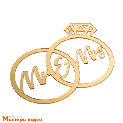 Зеркальное украшение ОБРУЧАЛЬНЫЕ КОЛЬЦА (MR & MRS), золото, ~11*9 см (без палочки)