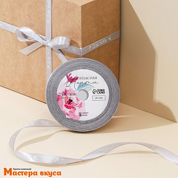 Лента атласная "ДЛЯ ТЕБЯ" серая , 10мм, ~22,5м