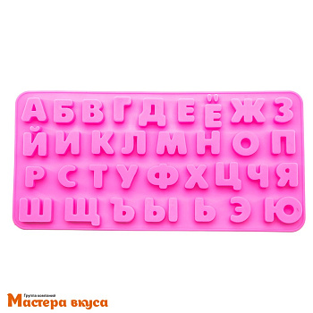 Форма для шоколада силиконовая  АЛФАВИТ, (буквы 2*до 5см, глуб~1см), 24*12*1,5 см