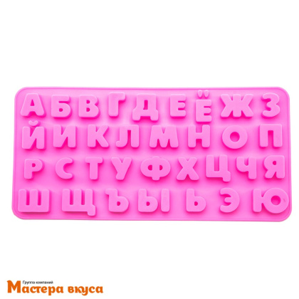 Форма для шоколада силиконовая  АЛФАВИТ, (буквы 2*до 5см, глуб~1см), 24*12*1,5 см