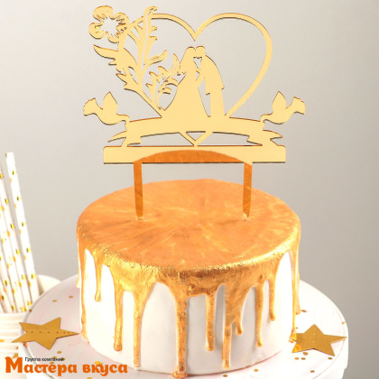 Топпер акриловый ЛЮБОВЬ НАВСЕГДА, золото зеркальное (голуби), ~18*13 см