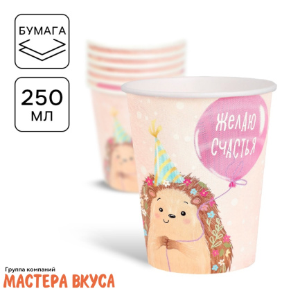 Стакан бумажный  "Желаю счастья", ёжик 250 мл, (упак 10шт)