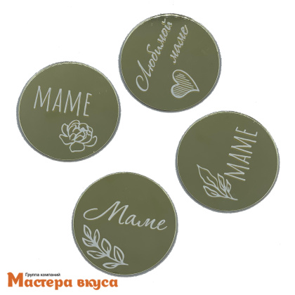 Зеркальное украшение  мини МАМЕ, (бирки) золото, (набор 4 шт) d~5 см 