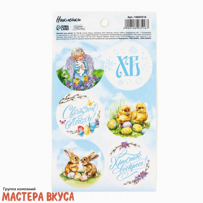 Набор наклеек  "СВЕТЛОЙ ПАСХИ", d~4см, (набор 6 шт)