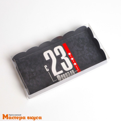 Упаковка для пряников и печенья с прозр. крышкой 210*105*30 мм  (23 февраля)