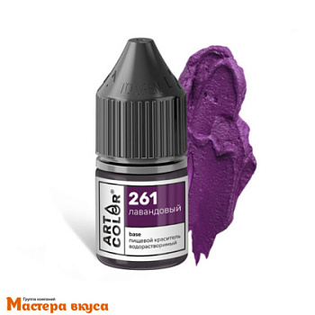 Краситель гелевый Art Color Base (высококонцентрированный), ЛАВАНДОВЫЙ 261, 10мл