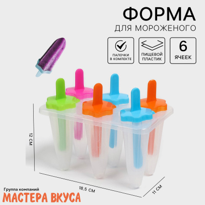 Форма для мороженого пластиковая (эскимо) ЗВЕЗДА, (6 ячеек) 11*12*18,5 см