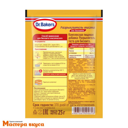 Разрыхлитель для теста и бисквита Dr.Bakers, 25 гр