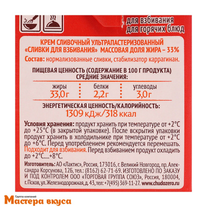 Сливки молочные 33% "Чудское озеро", 500 мл