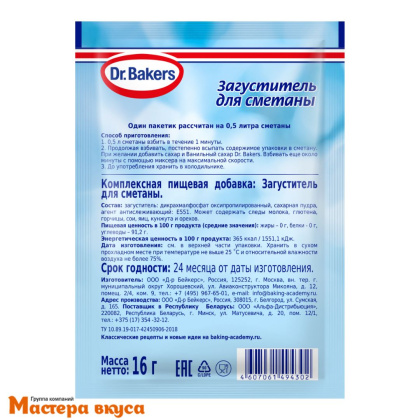 Загуститель для сметаны Dr.Bakers, 16 гр