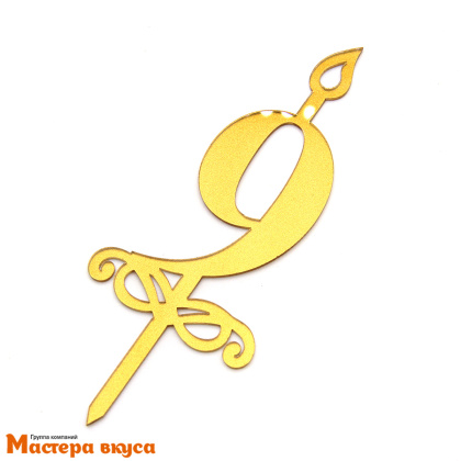 Свеча-цифра  Акриловая - 9 (h-10 см)