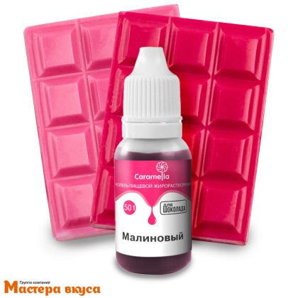 Краситель гелевый жирорастворимый Caramella, МАЛИНОВЫЙ, 20гр
