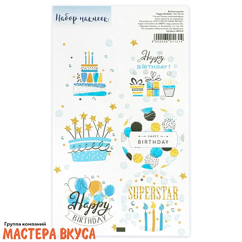 Набор наклеек "HAPPY BIRTHDAY", d~4см, (набор 6 шт)