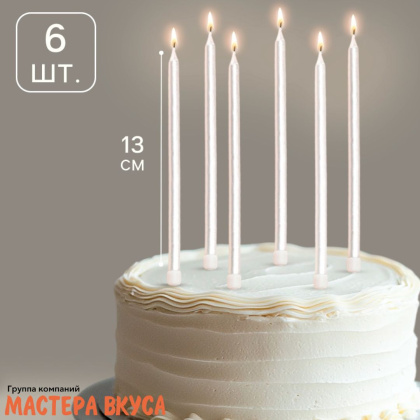 Свечи высокие Ройс ЖЕМЧУЖНЫЙ МЕТАЛЛИК, (набор 6 шт), h-13см