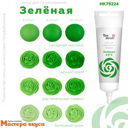 Краситель гелевый Top decor, ЗЕЛЕНЫЙ 2272, 100гр
