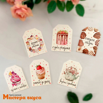 Бирка декоративная в наборе "Кондитер" 4*5,5 см, (набор 5-6 шт)