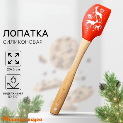 Лопатка силиконовая с деревянной ручкой 26 см, "Олени"
