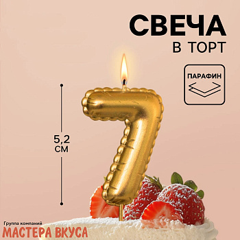 Свеча-цифра воздушная, золото (h-5,2см) - 7